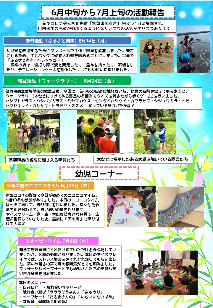 児童センターだより8月号を更新しました あさひ児童センター